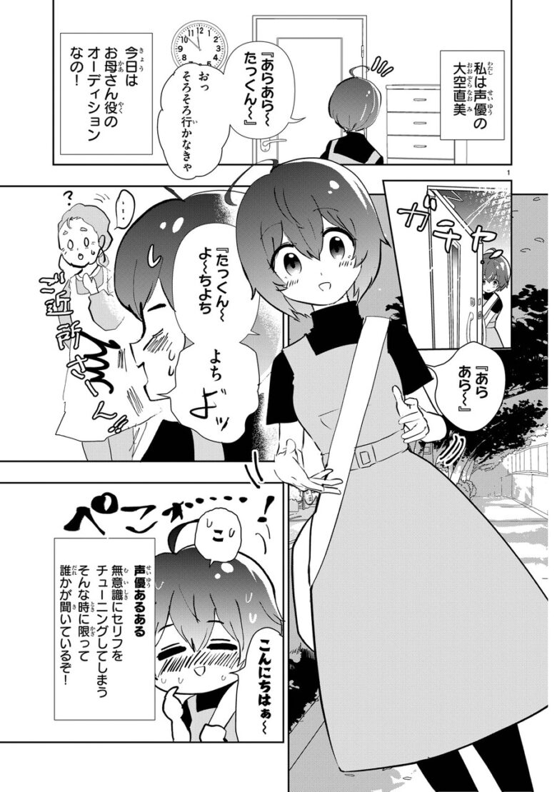 【画像9枚】声優の大空直美さん、マンガ家デビュー！