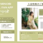 【朗報】大人気美人ポケモン声優さん、ファンクラブを開設