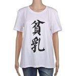 【討論】貧乳なのにぴちぴちTシャツ着てる女子