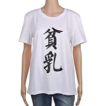 【討論】貧乳なのにぴちぴちTシャツ着てる女子