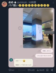 【画像】パパさん　実の娘に対して酷すぎるｗｗｗｗｗ