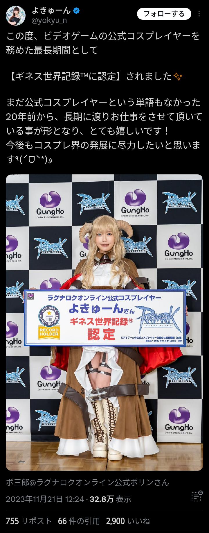 【画像】えなこの事務所社長さんギネス記録に認定される