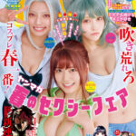 【画像】ヤンマガのグラビア！！