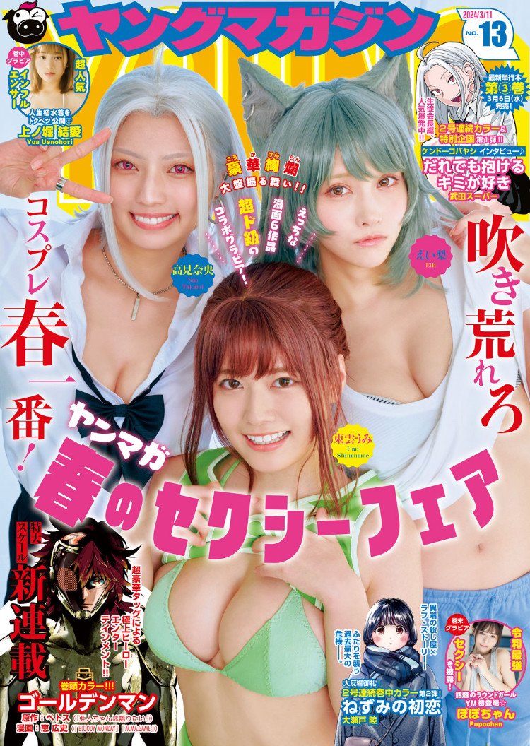 【画像】ヤンマガのグラビア！！