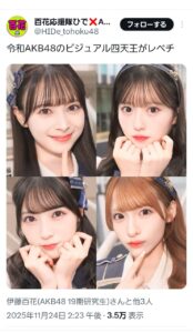 【画像】｢令和AKB48ビジュアル四天王｣がコチラです！