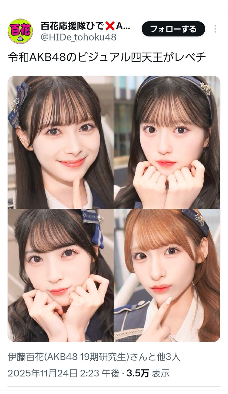 【画像】｢令和AKB48ビジュアル四天王｣がコチラです！