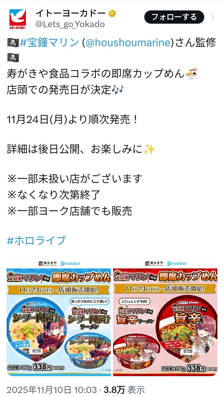 【画像】Vtuberカップ麺、もうすぐ発売開始wwwwwwwwwwwwwwwwwww