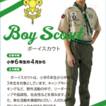 【悲報】最近の若者は⋯ボーイスカウトをやらないみたい。。
