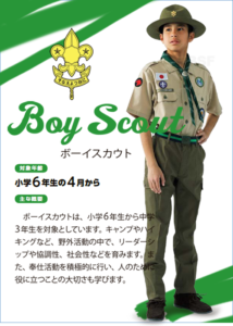 【悲報】最近の若者は⋯ボーイスカウトをやらないみたい。。
