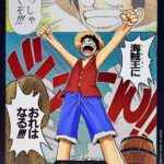 【アニメ】ワンピース界に激震wwwwwwwwwwwwwwwwwwwwwwwwwwwww