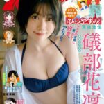 【画像】巨乳声優さん、漫画雑誌の表紙で水着を披露！