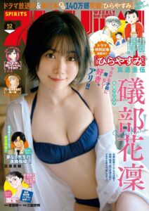 【画像】巨乳声優さん、漫画雑誌の表紙で水着を披露！