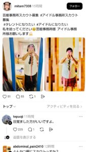【画像】アイドルになりたい女子、ネットでアピールしてしまうｗｗｗｗｗｗｗｗｗ
