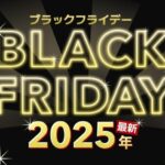 【疑問】🇯🇵日本でブラックフライデーって変じゃね？