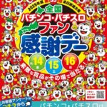 【質問】どの都道府県のキャラクターが一番可愛い？