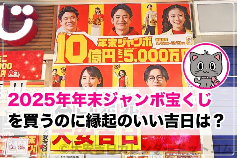 【毎年恒例】年末ジャンボ10億円当たったらまず何する？
