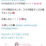 【画像】大人気Vtuberさん、スシローとコラボする