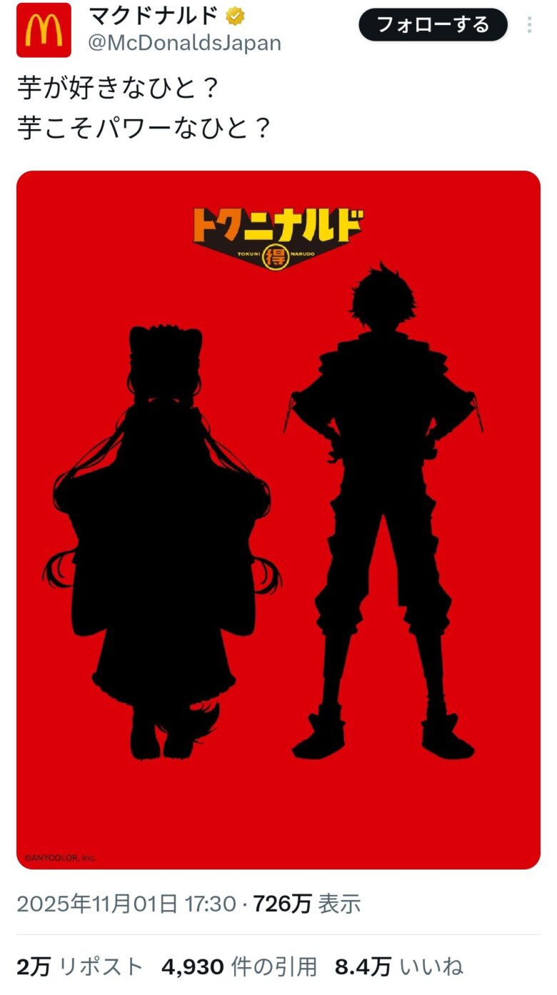 【画像】マクドナルドさん、またまたVtuberとコラボwwwwwwwwwwwwwww