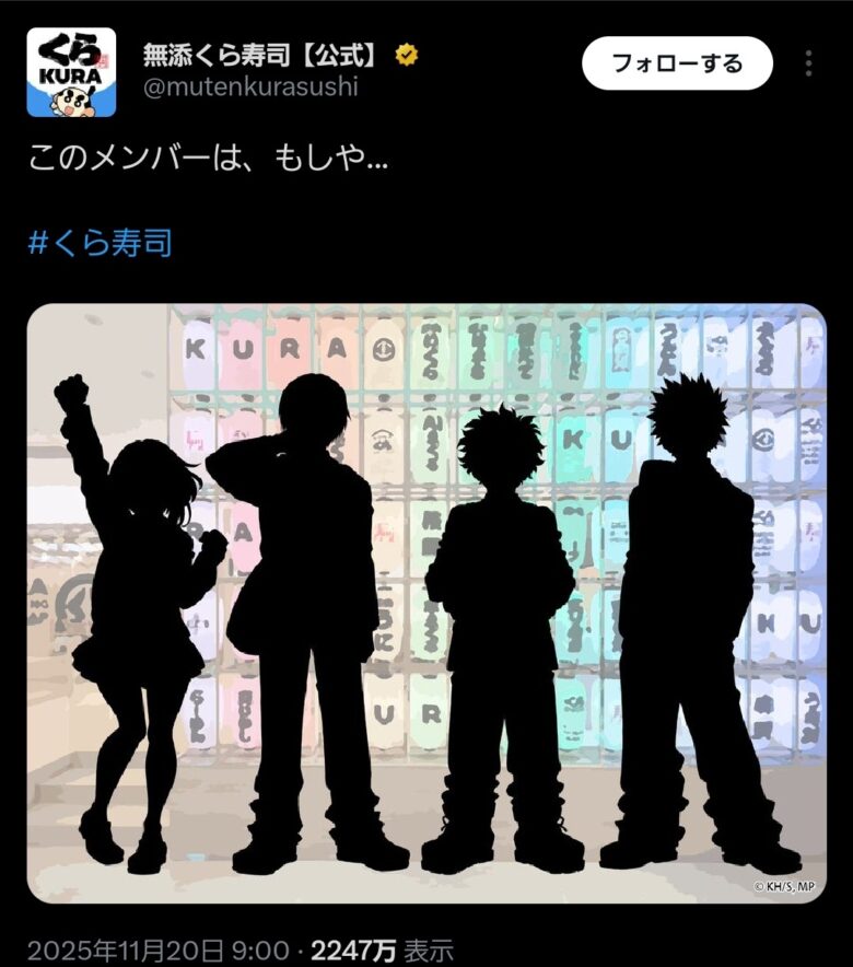 【お知らせ】くら寿司、あのアニメとコラボ