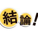 【結論】やっぱロリ巨乳キャラが1番抜ける